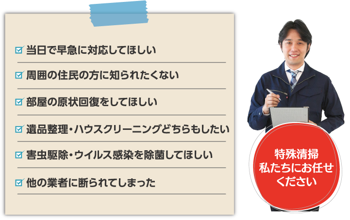 こんなお悩み抱えていませんか?兵庫遺品整理がすべて解決致します。